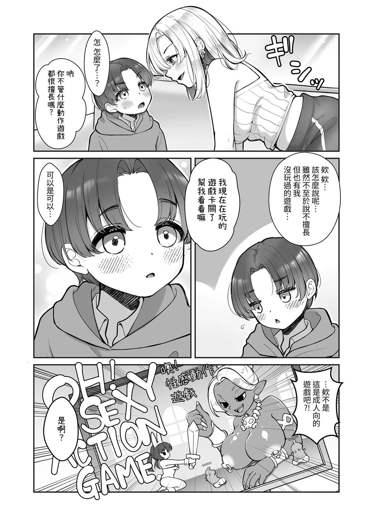 Tomodachi no Nee-chan page 4 full