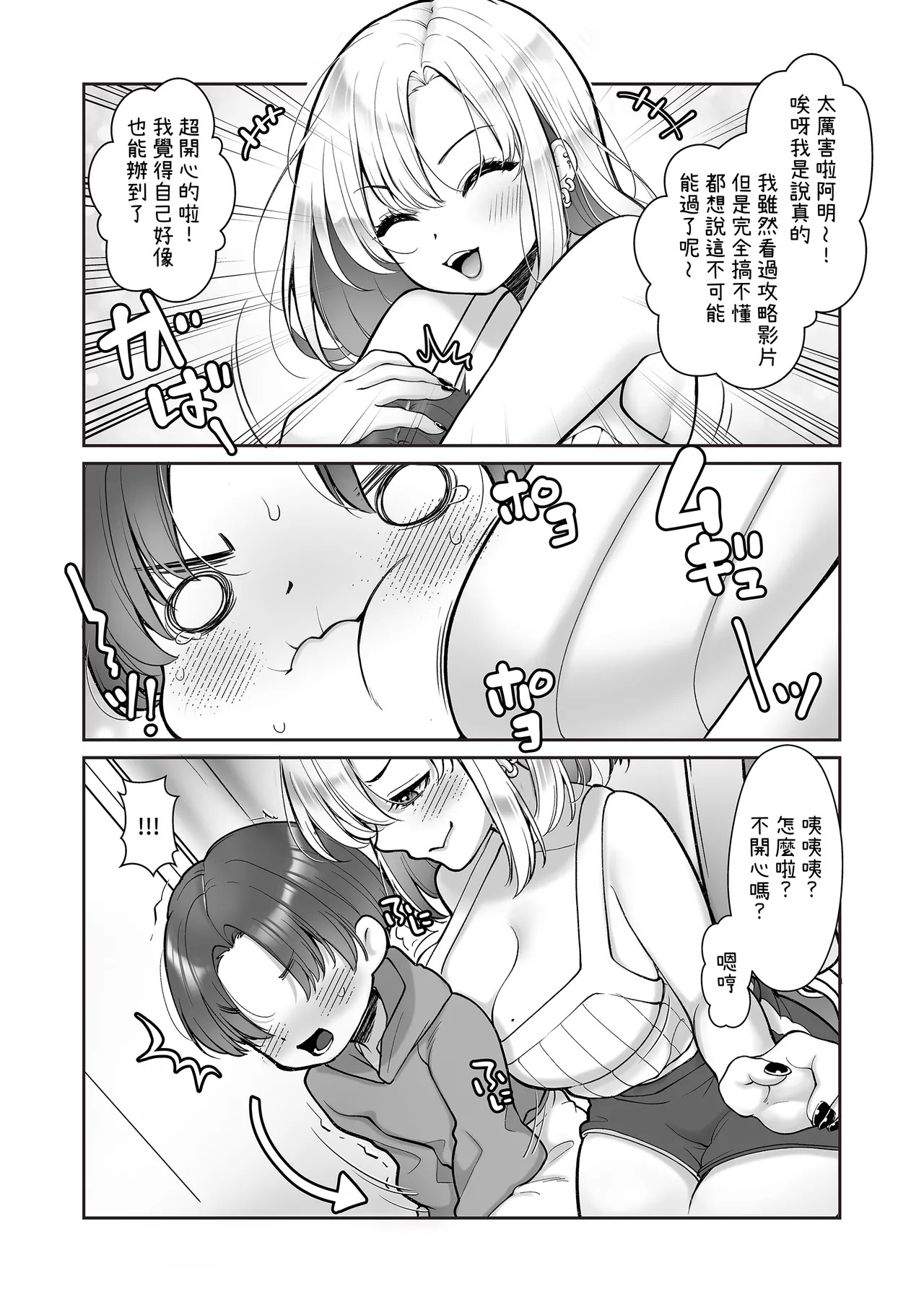 Tomodachi no Nee-chan page 6 full