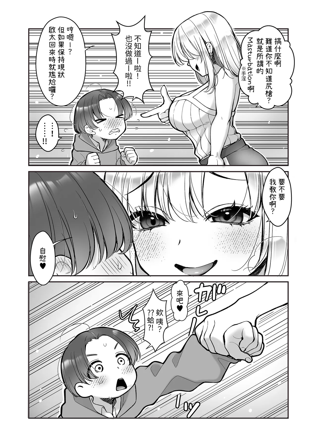 Tomodachi no Nee-chan page 8 full
