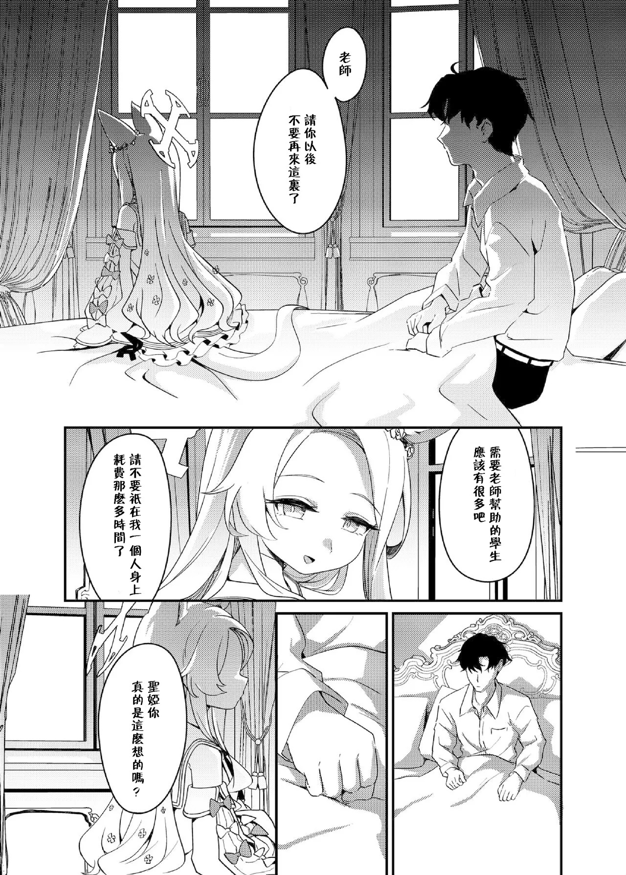 Hajimete wo Kimi to page 6 full