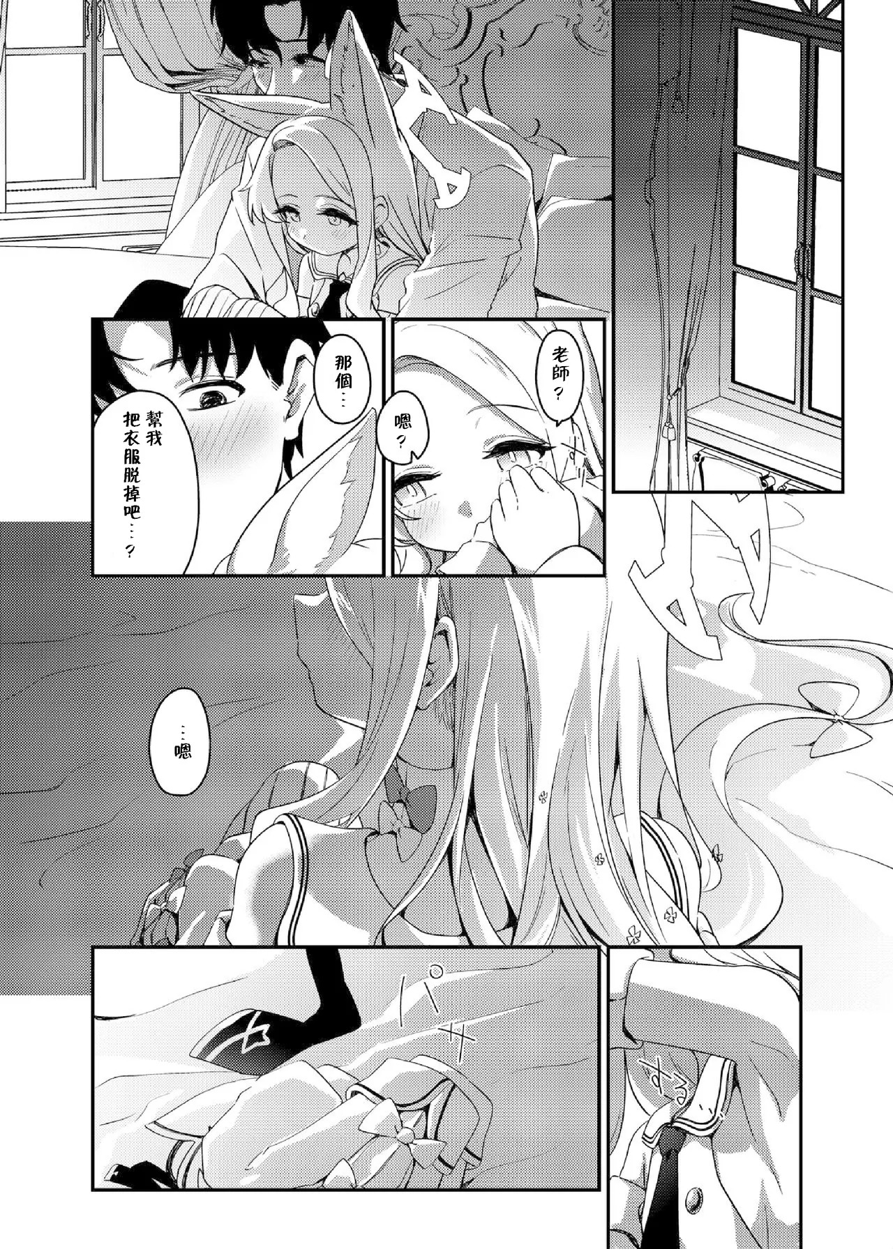 Hajimete wo Kimi to page 9 full