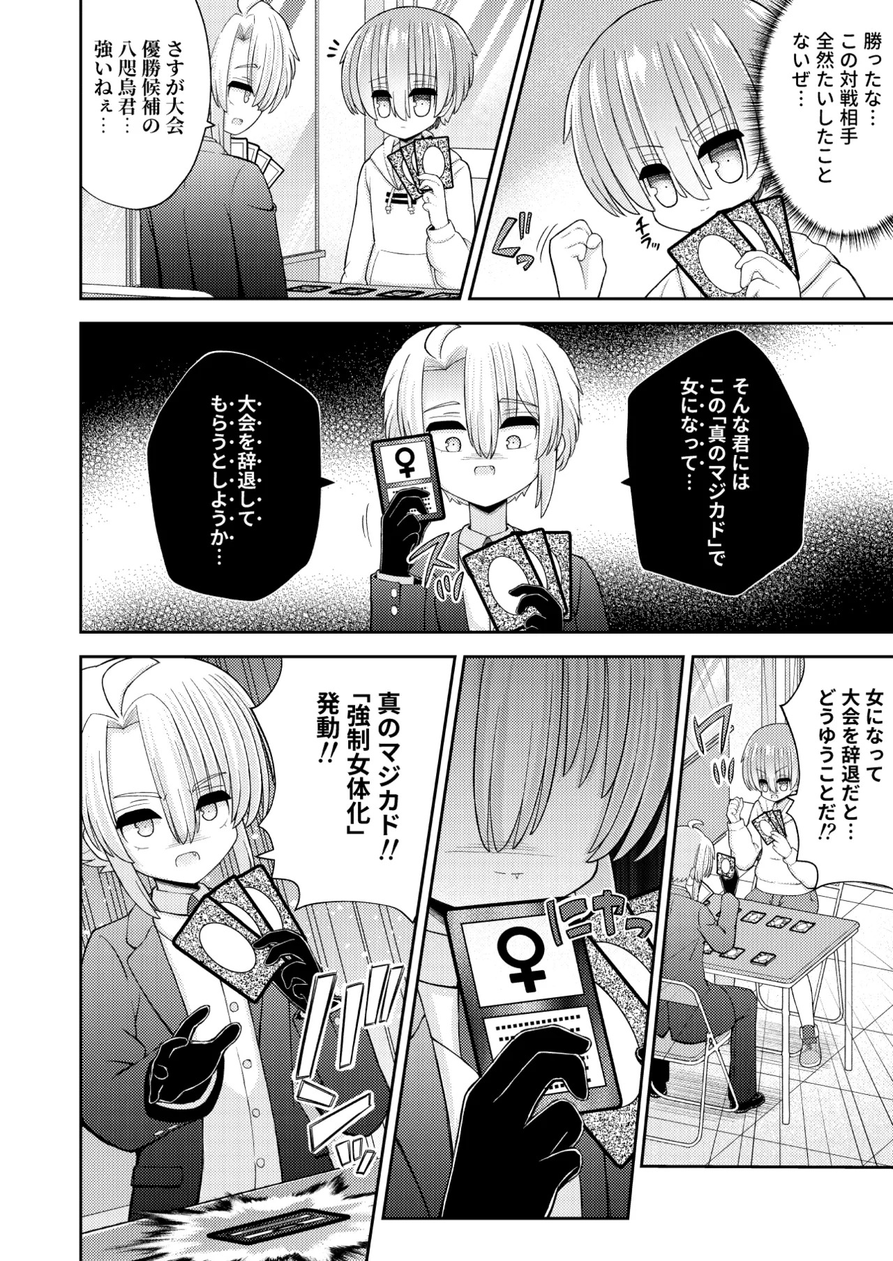 Kyousei Nyotaika de Shujinkou no Ore ga Hiroin ni page 5 full