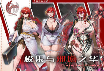 White Flavor No 3 Corrupted Himeko cover