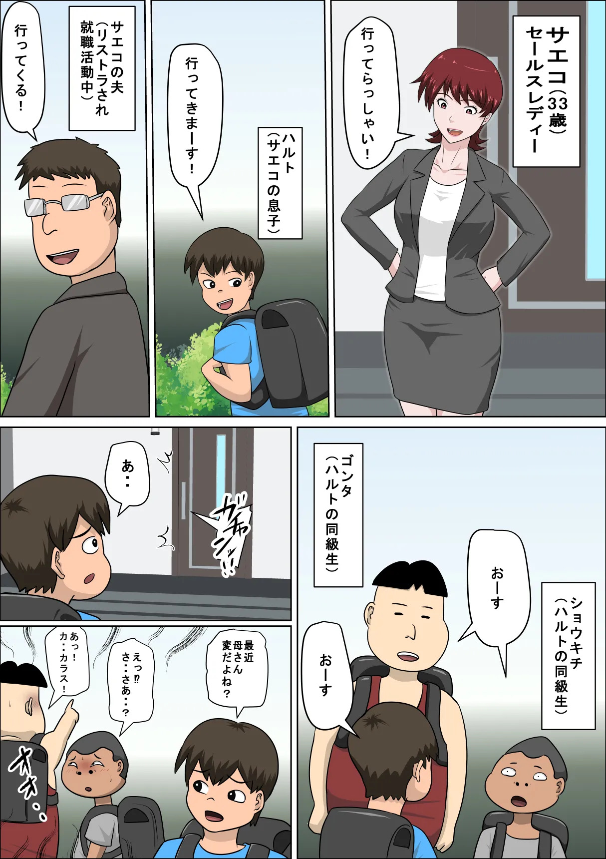 Musuko no Doukyuusei ni Makura Eigyou Monogatari 9 page 2 full