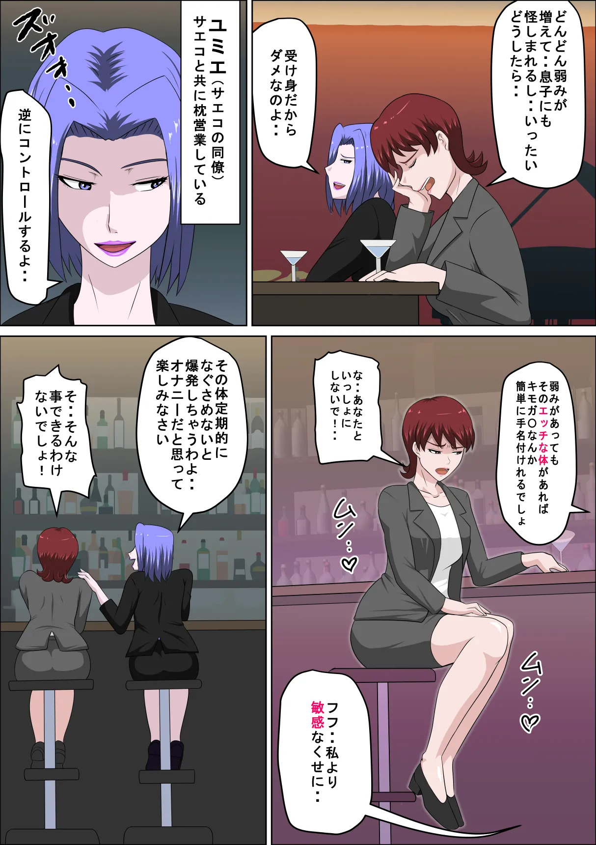 Musuko no Doukyuusei ni Makura Eigyou Monogatari 9 page 6 full