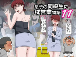 Musuko no Doukyuusei ni Makura Eigyou Monogatari 9