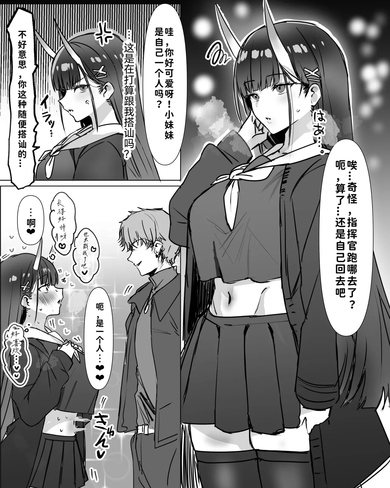 能代と運命の出会い Chinese page 1 full