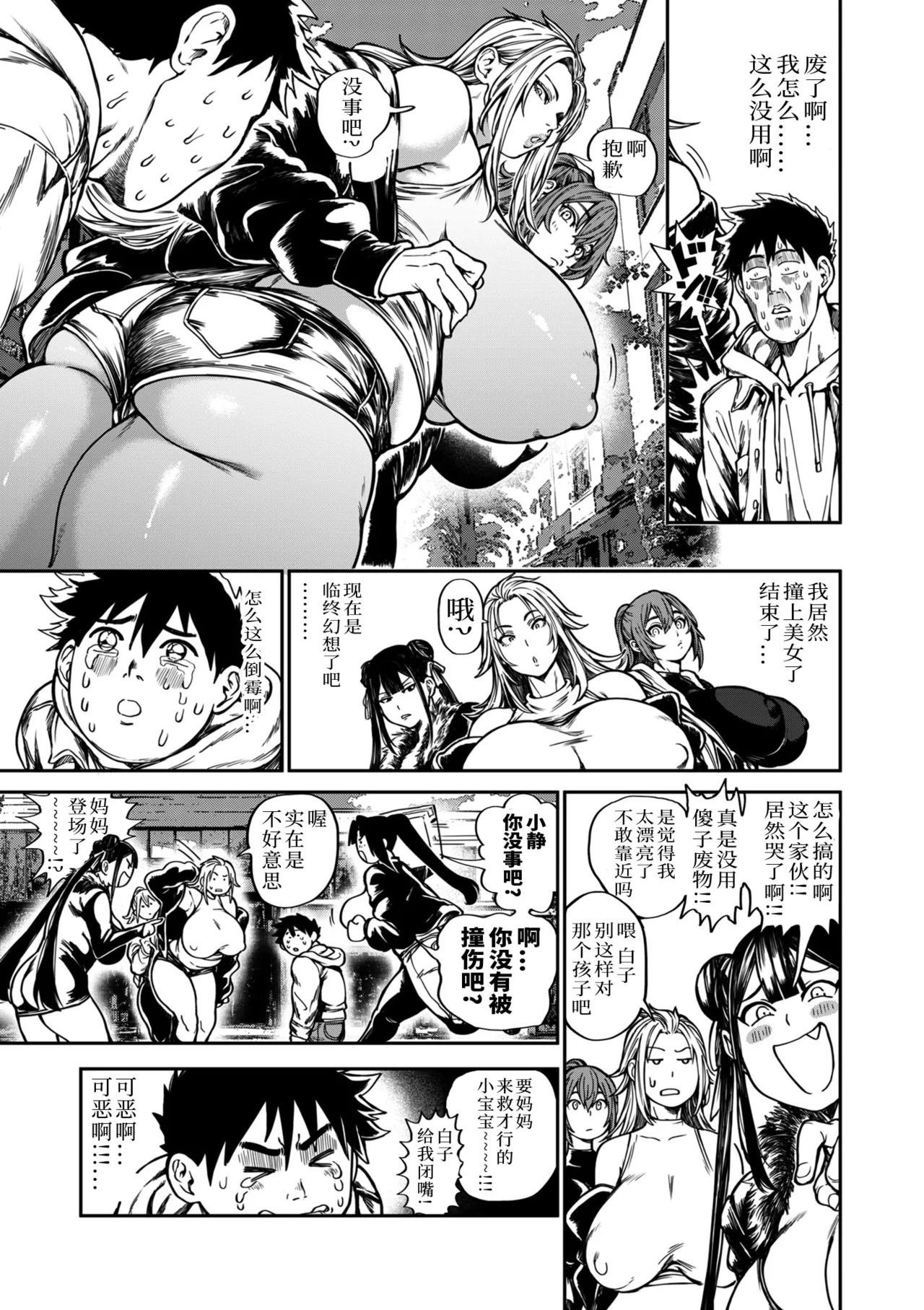 小せェ恋に「福」来る!？ 中編 page 5 full