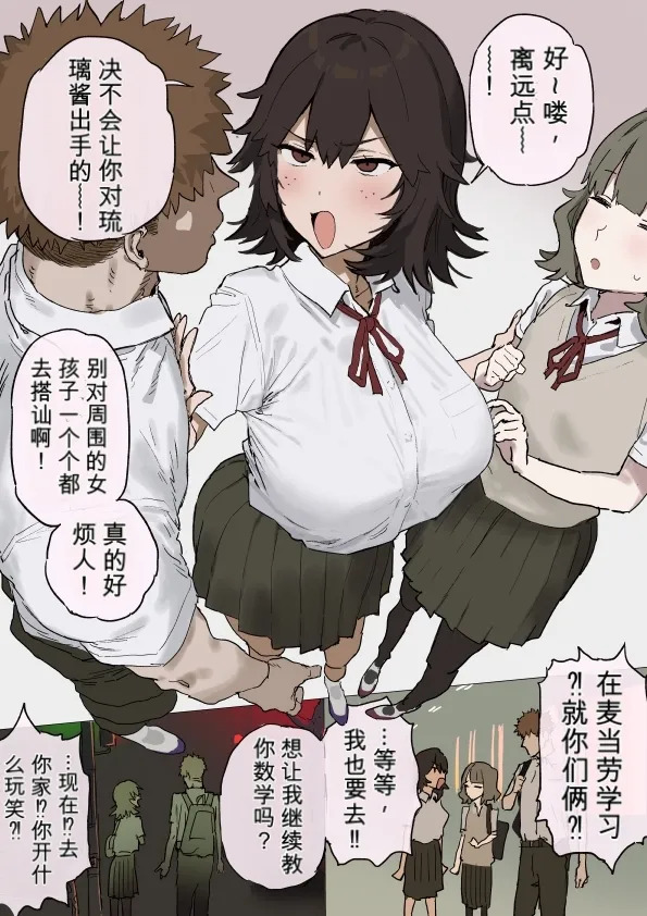 親友をヤリチンから守るために立ち回ってたはずなのに【热狗AI人机翻】 page 1 full
