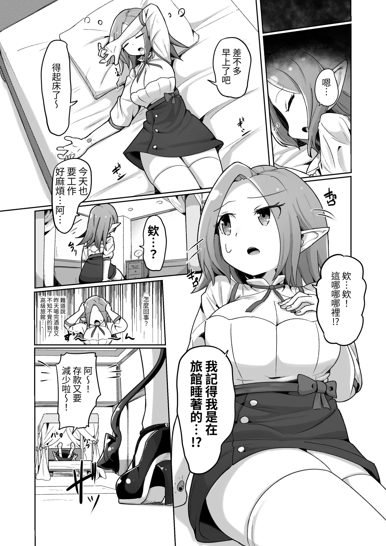 【繁体中文版】敗北ショーコロシアム1回戦目 つよつよ魔術師ちゃん VS 身体開発が得意な小悪魔サキュバスちゃん page 3 full