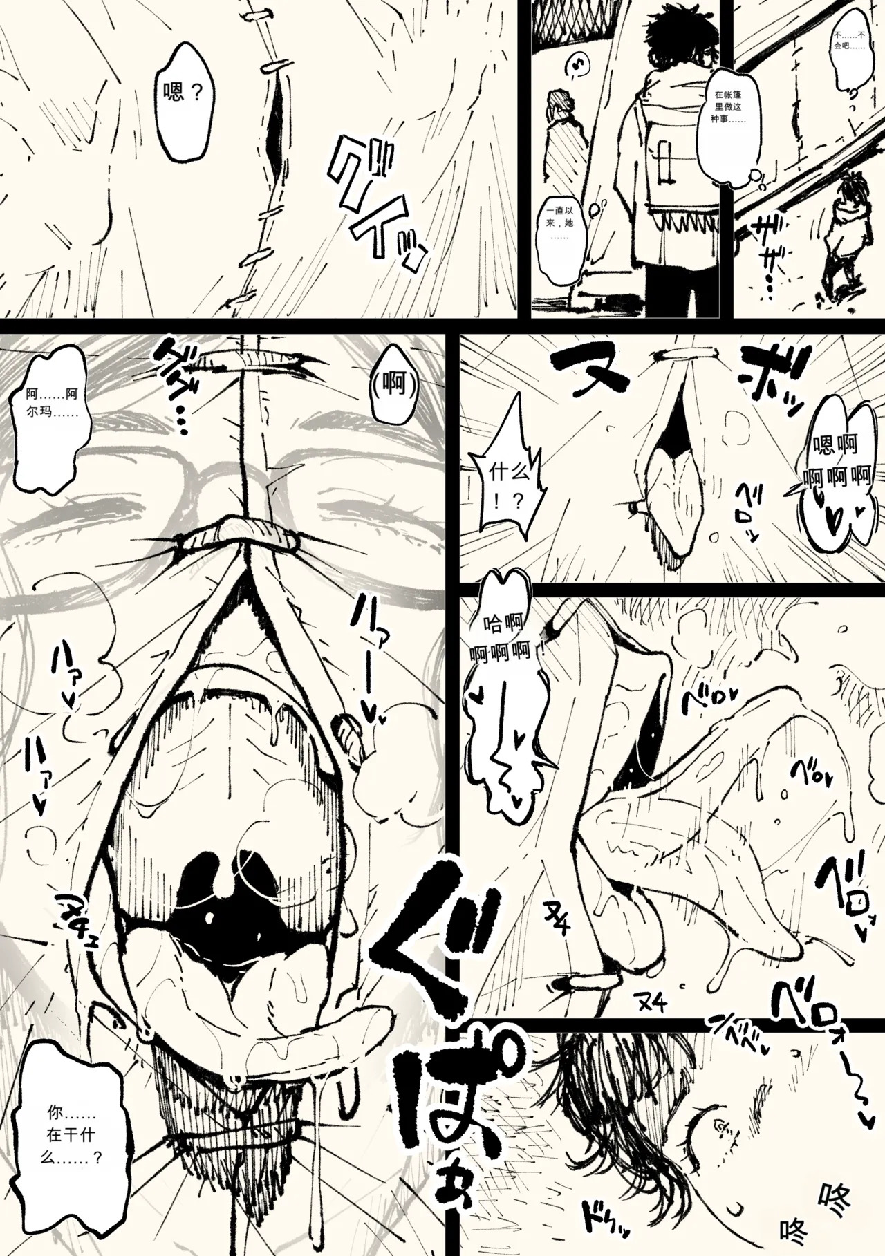 荒野顶真【热狗人AI机翻】 page 4 full