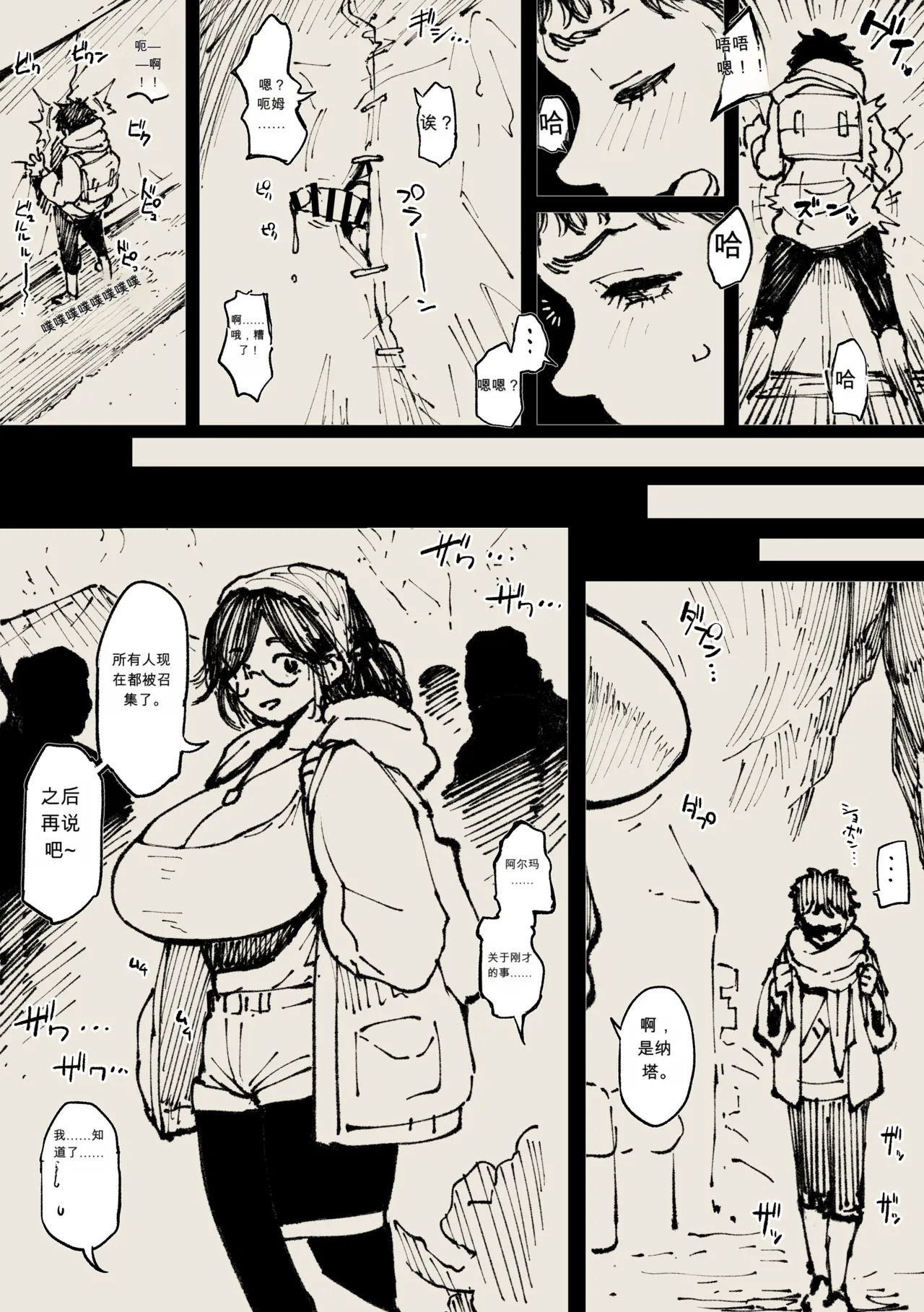 荒野顶真【热狗人AI机翻】 page 6 full