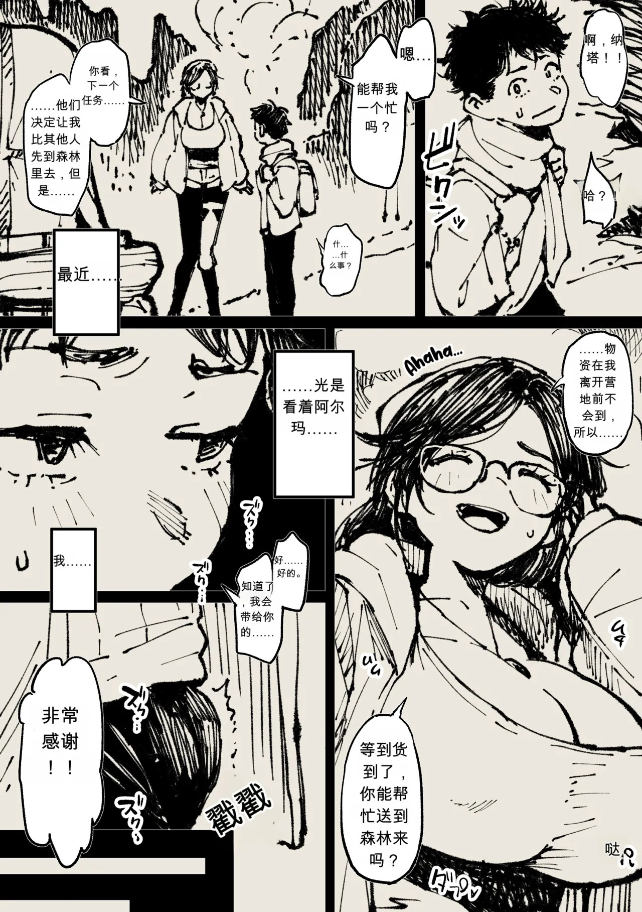 荒野顶真【热狗人AI机翻】 page 9 full