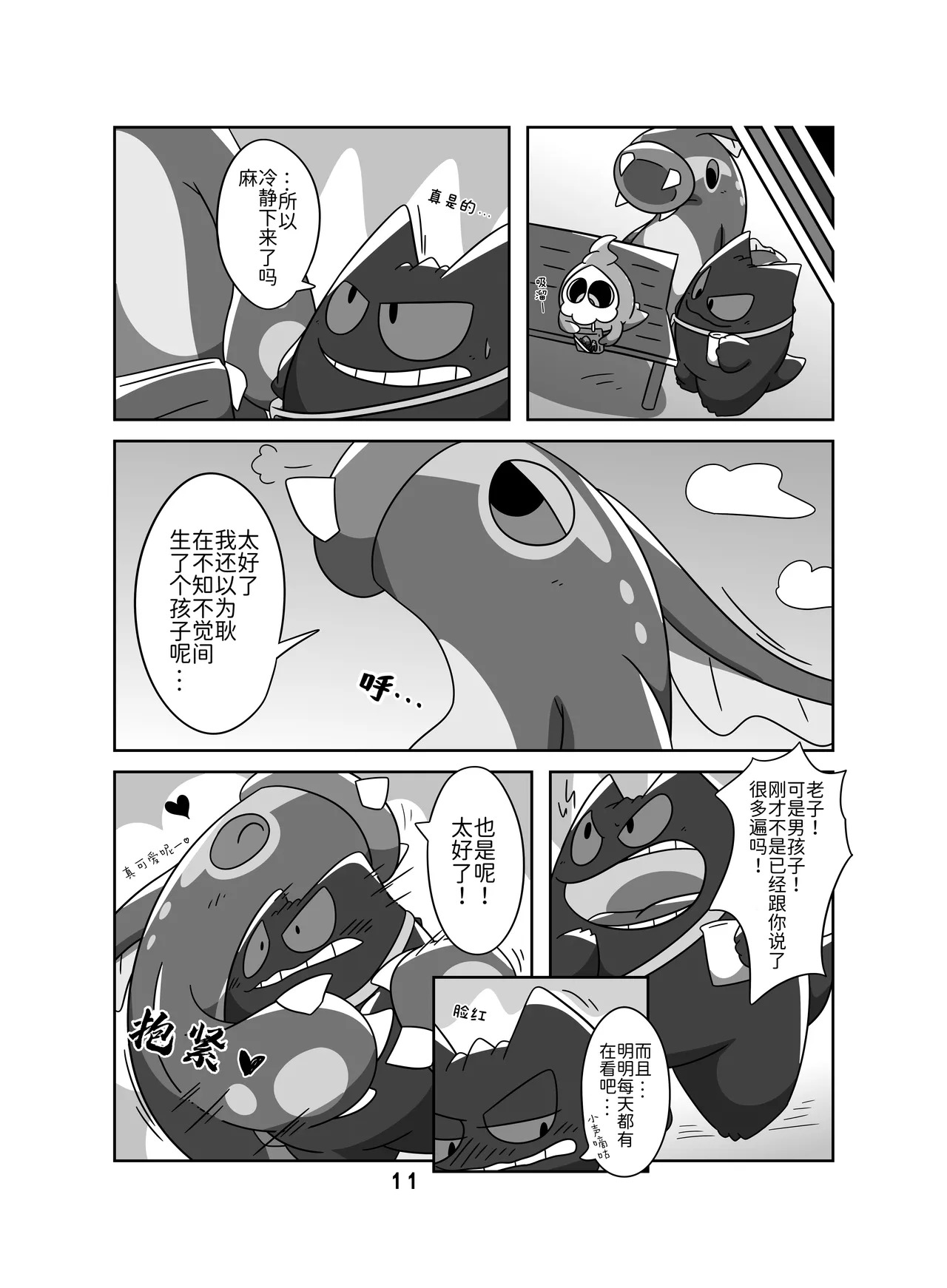 和妈妈在一起 ！ 丨 page 10 full