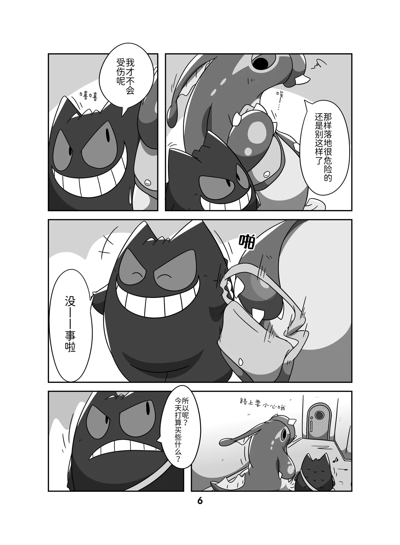 和妈妈在一起 ！ 丨 page 5 full