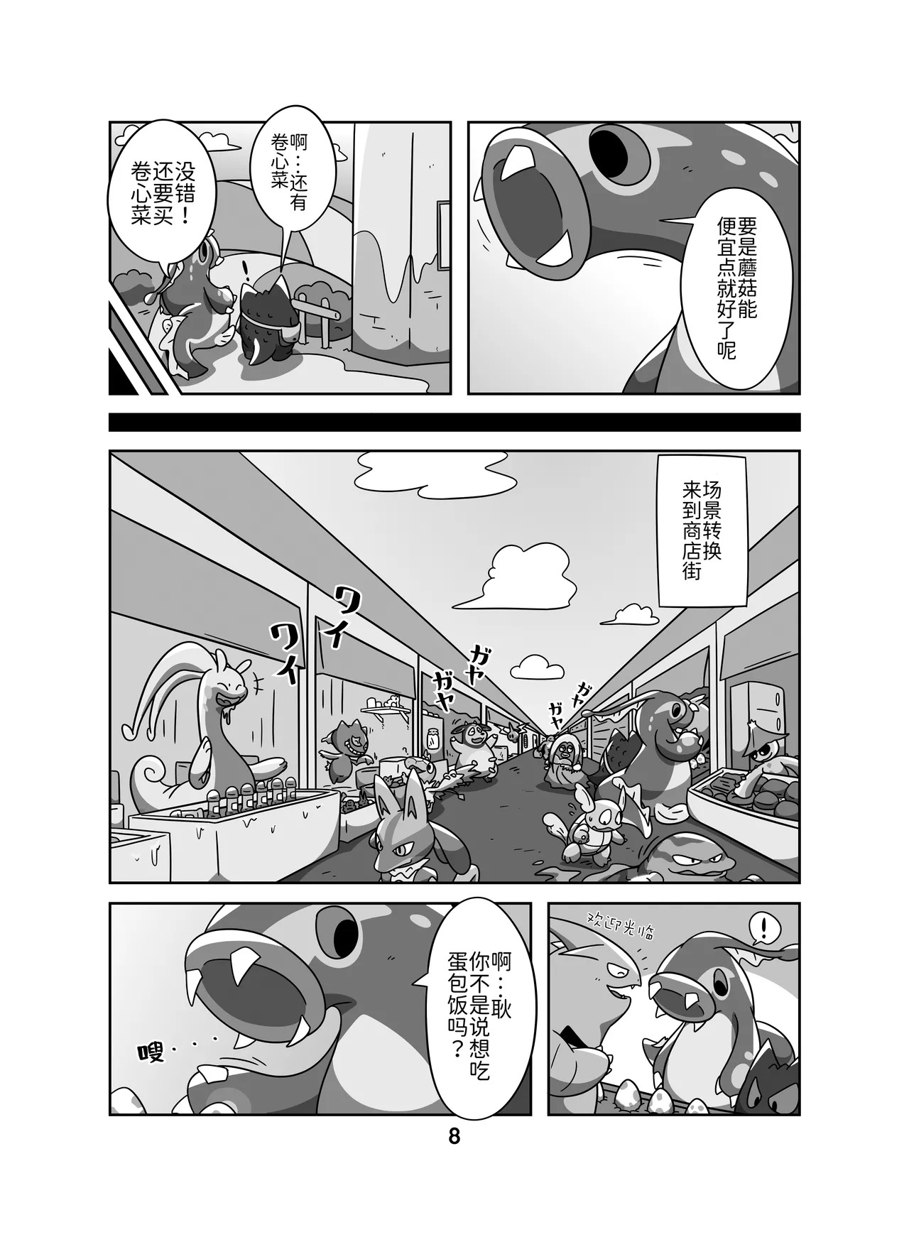 和妈妈在一起 ！ 丨 page 7 full