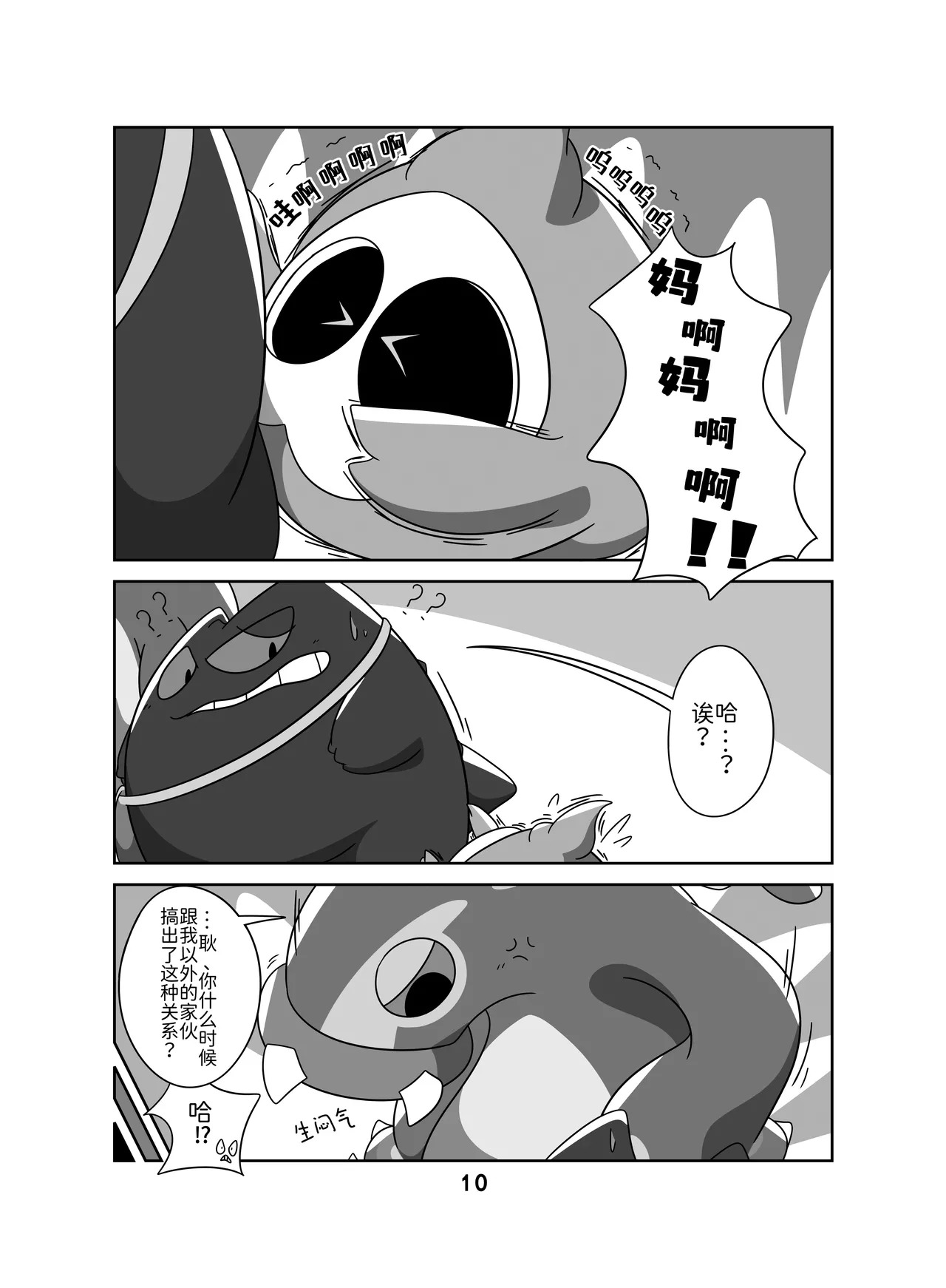 和妈妈在一起 ！ 丨 page 9 full