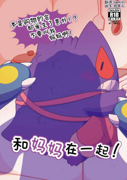 和妈妈在一起 ！ 丨