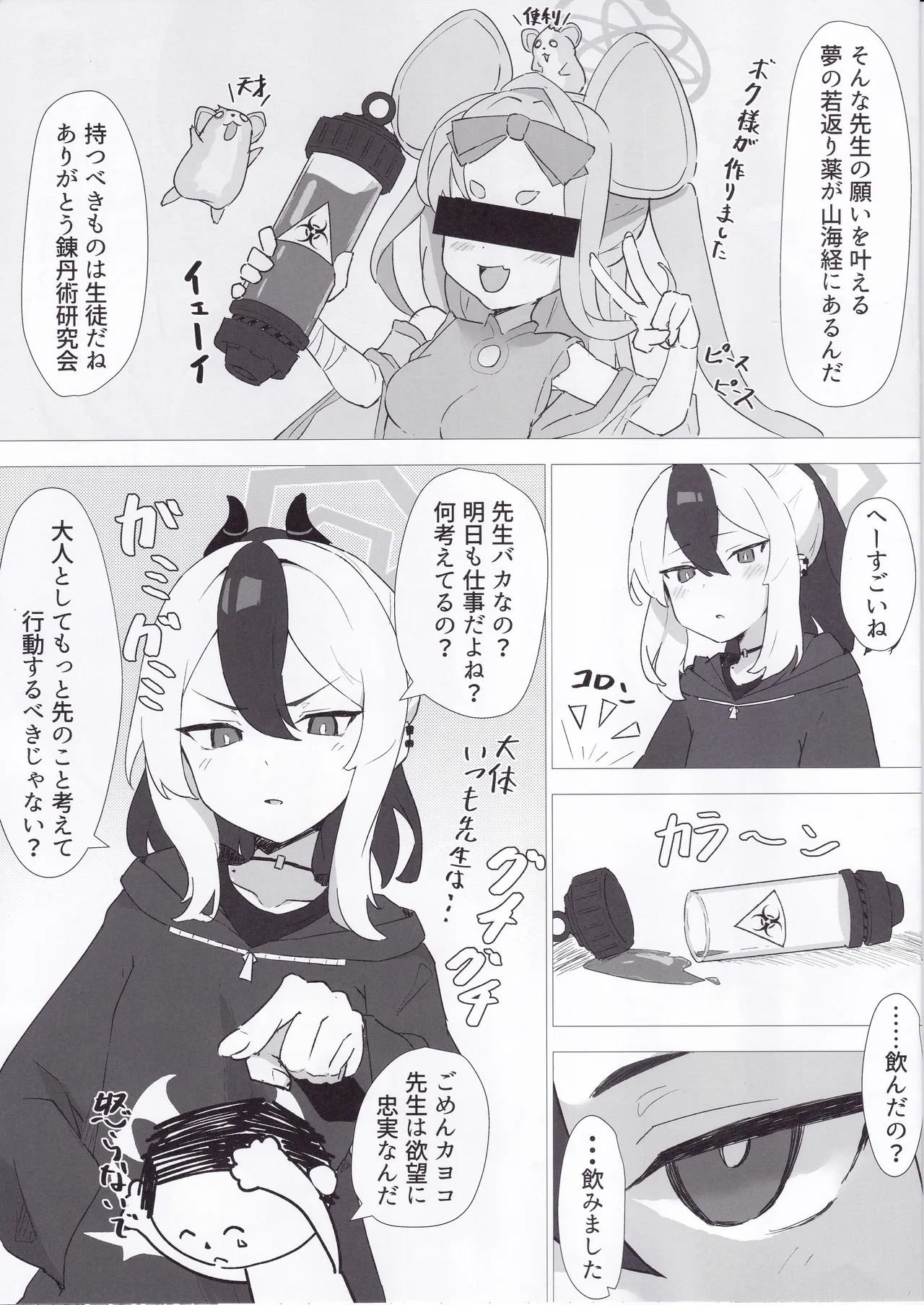 Kayoko de Seitsuu Shitai page 4 full