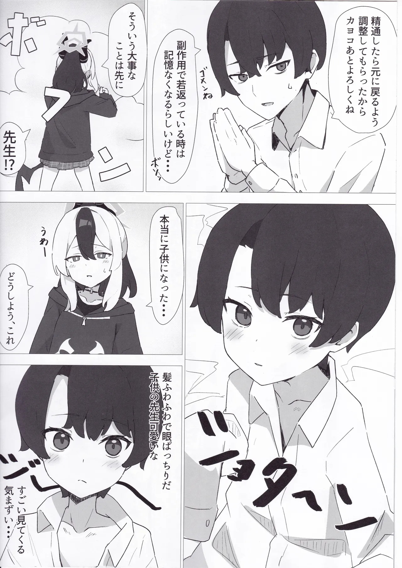 Kayoko de Seitsuu Shitai page 5 full