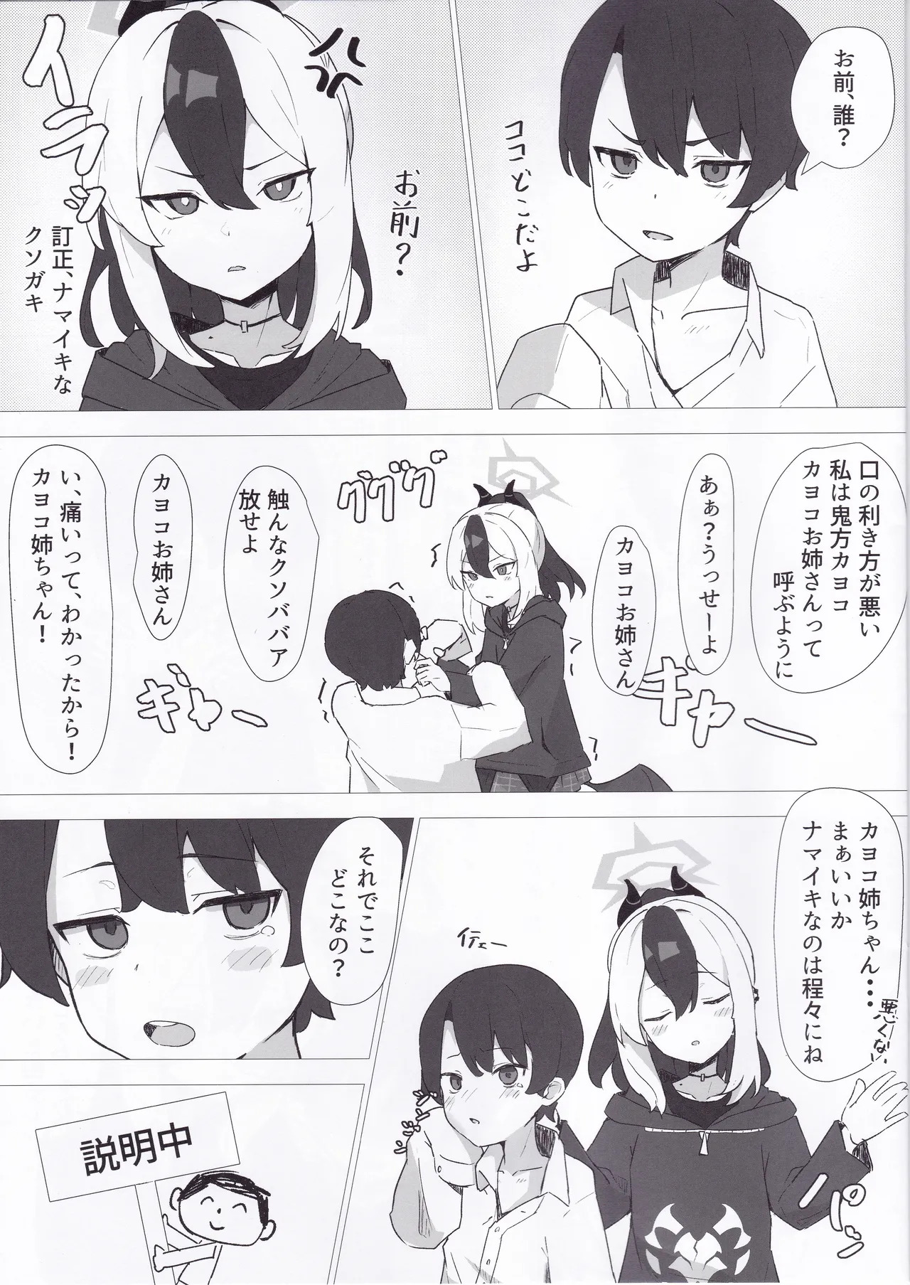 Kayoko de Seitsuu Shitai page 6 full