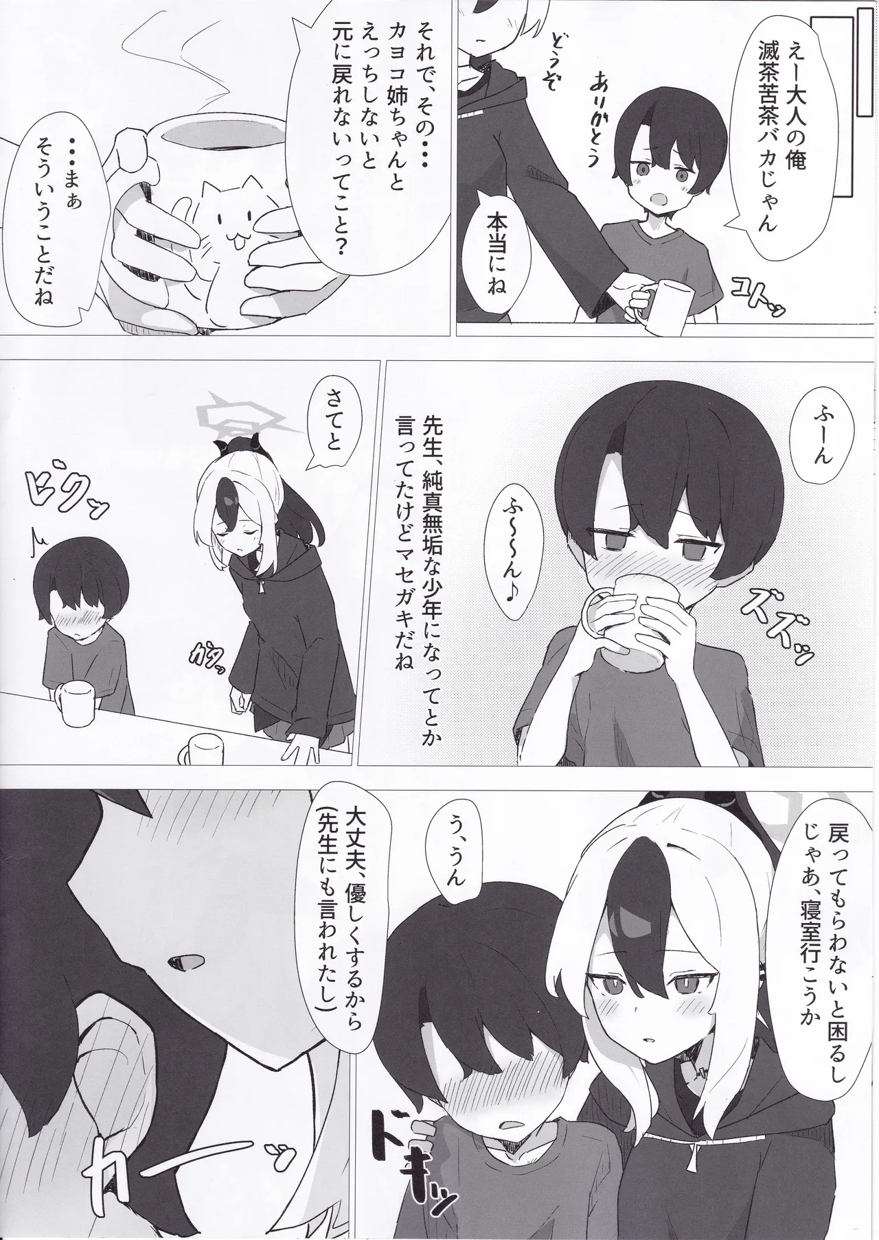 Kayoko de Seitsuu Shitai page 7 full