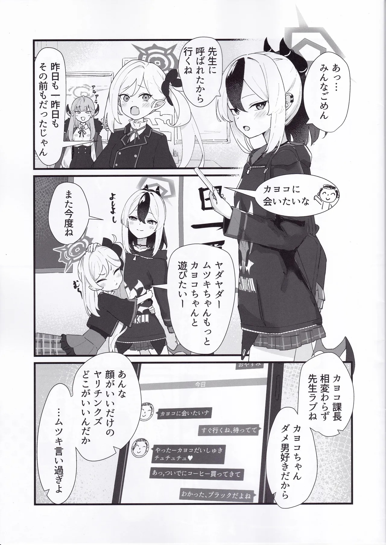 Ecchi na Kayoko ni Zenbu Dasu page 2 full