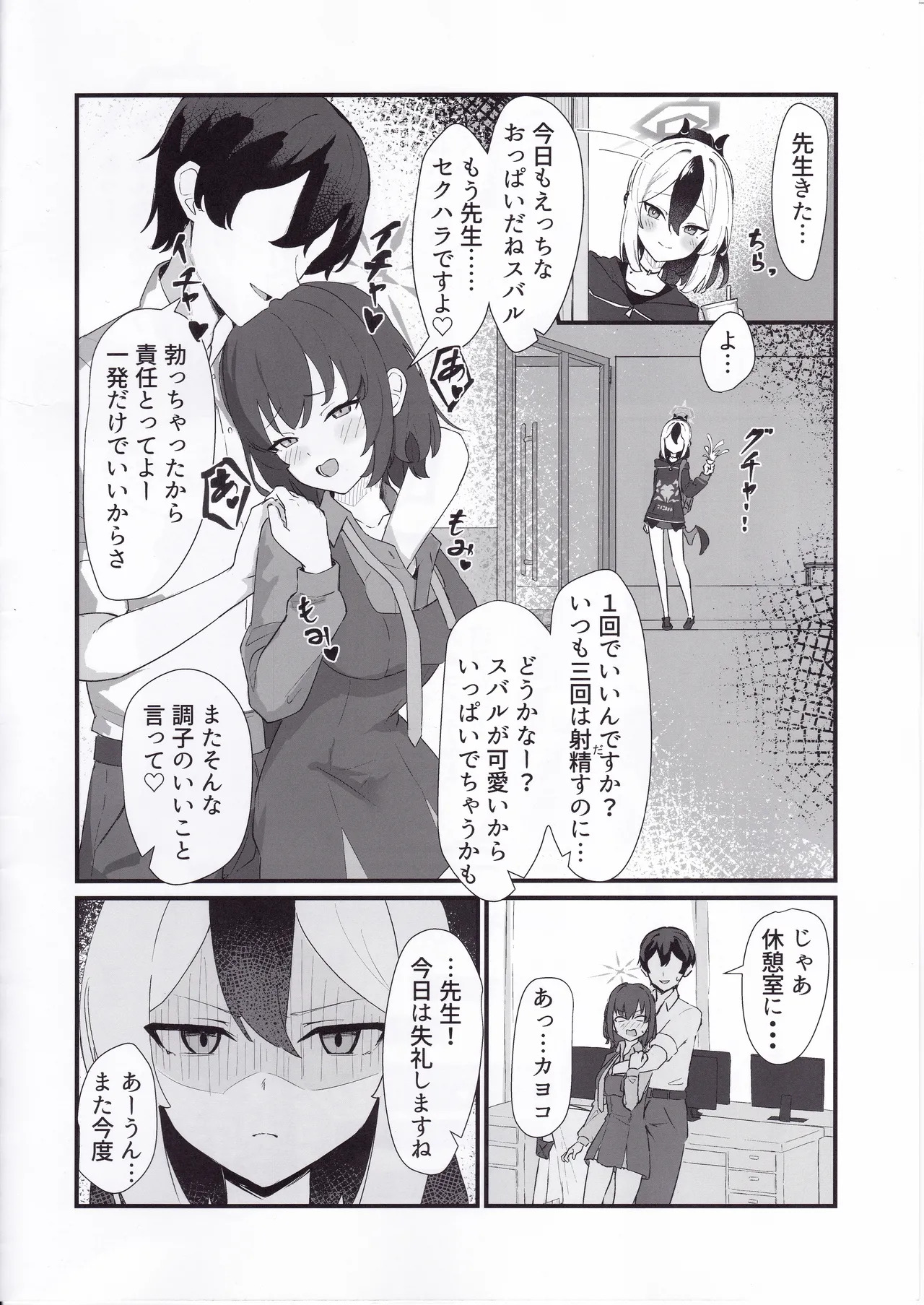 Ecchi na Kayoko ni Zenbu Dasu page 3 full
