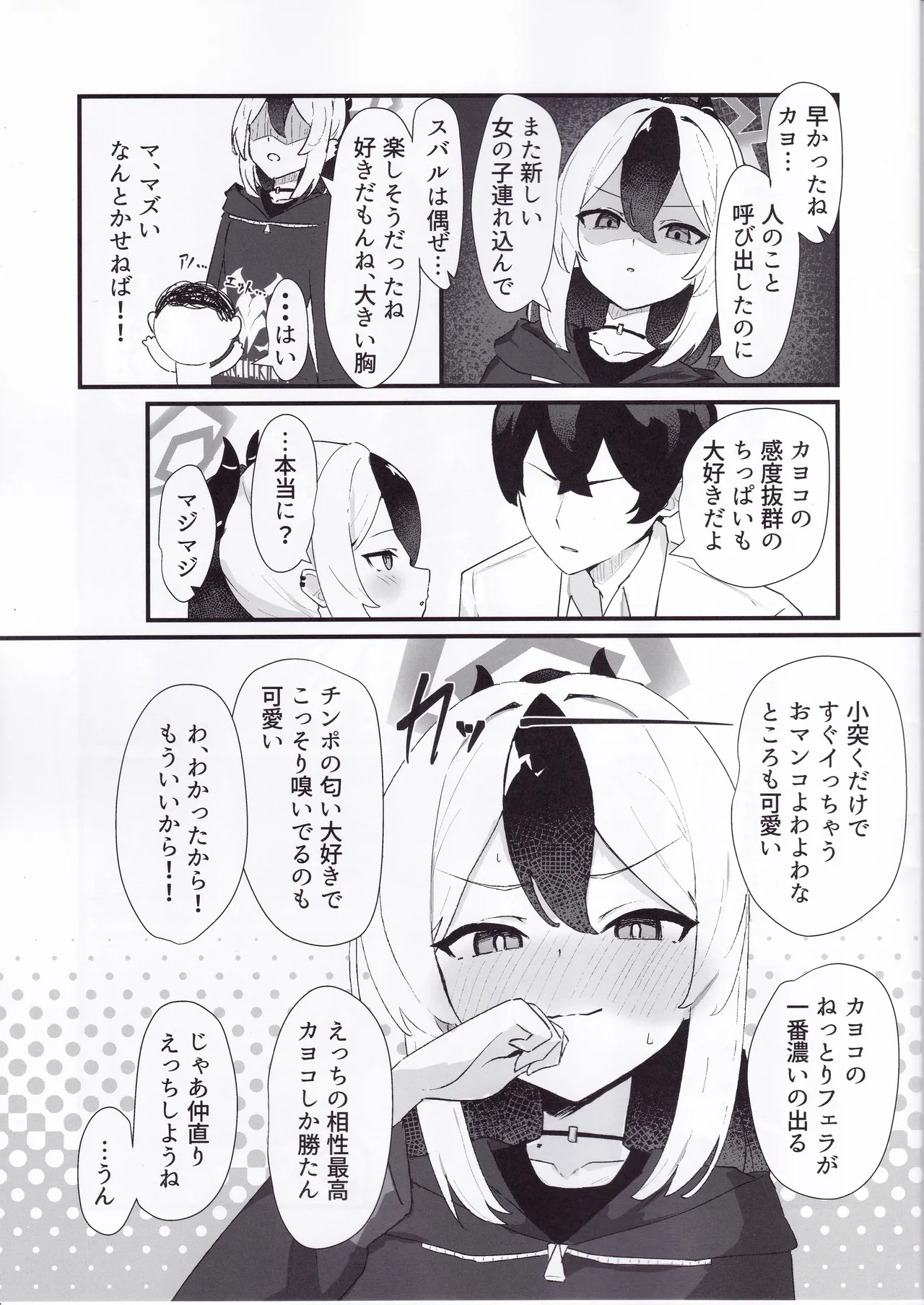 Ecchi na Kayoko ni Zenbu Dasu page 4 full