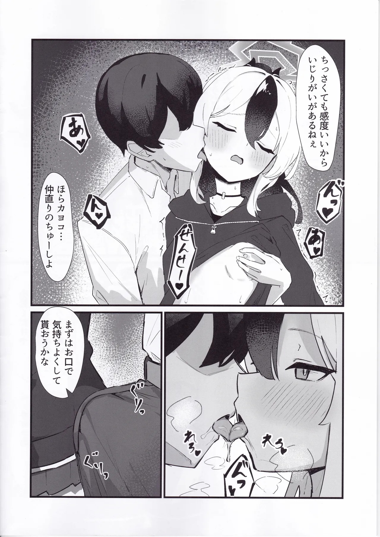 Ecchi na Kayoko ni Zenbu Dasu page 5 full