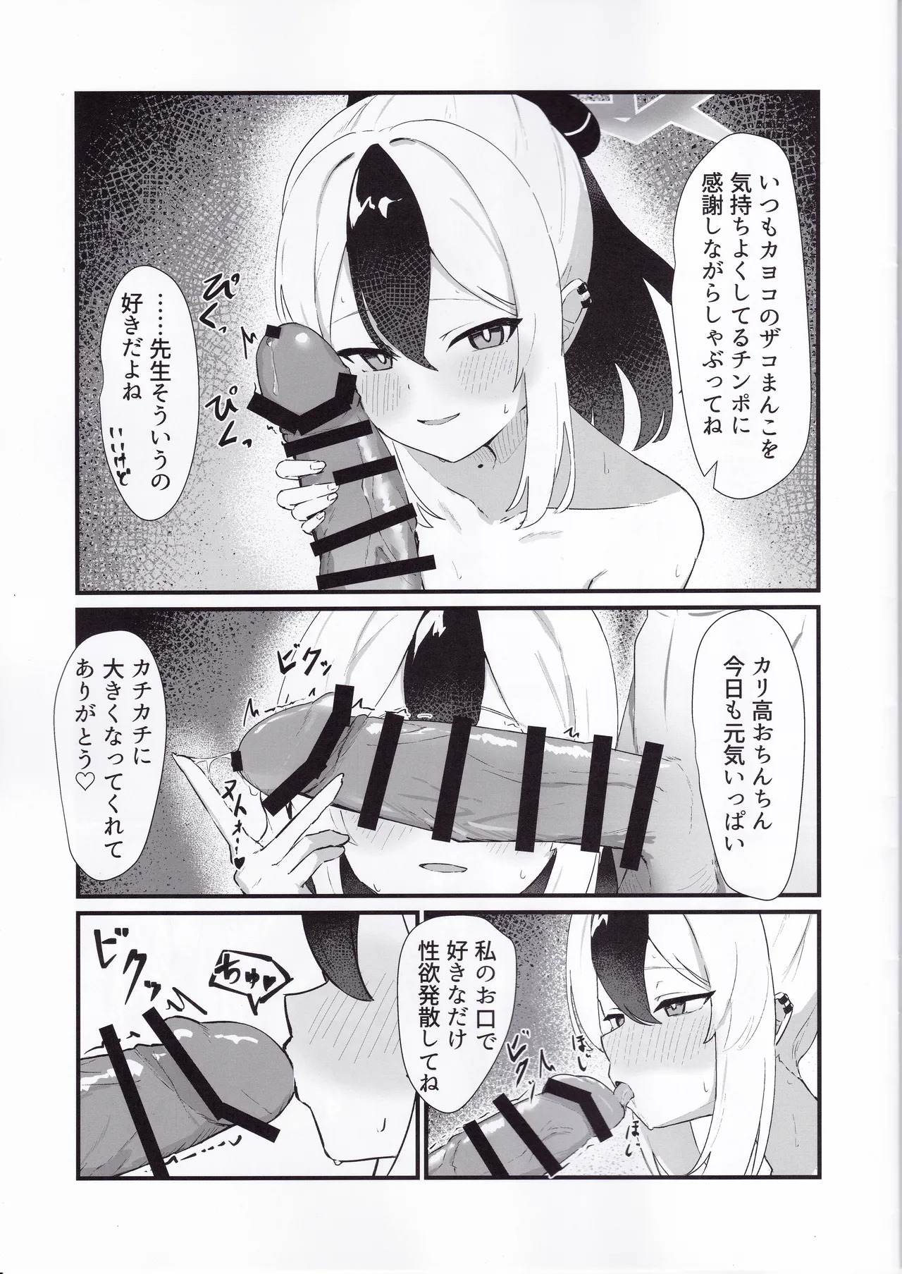 Ecchi na Kayoko ni Zenbu Dasu page 6 full