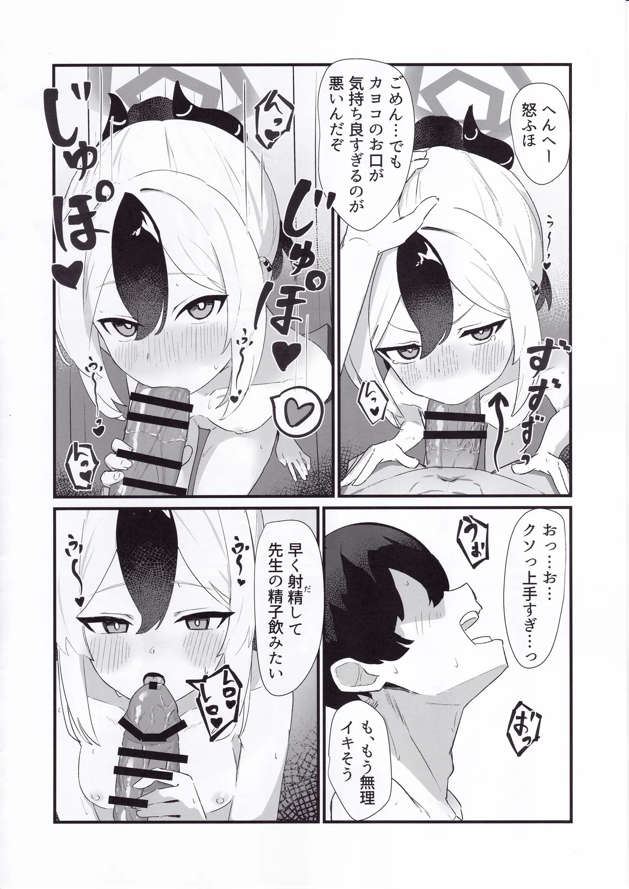 Ecchi na Kayoko ni Zenbu Dasu page 9 full