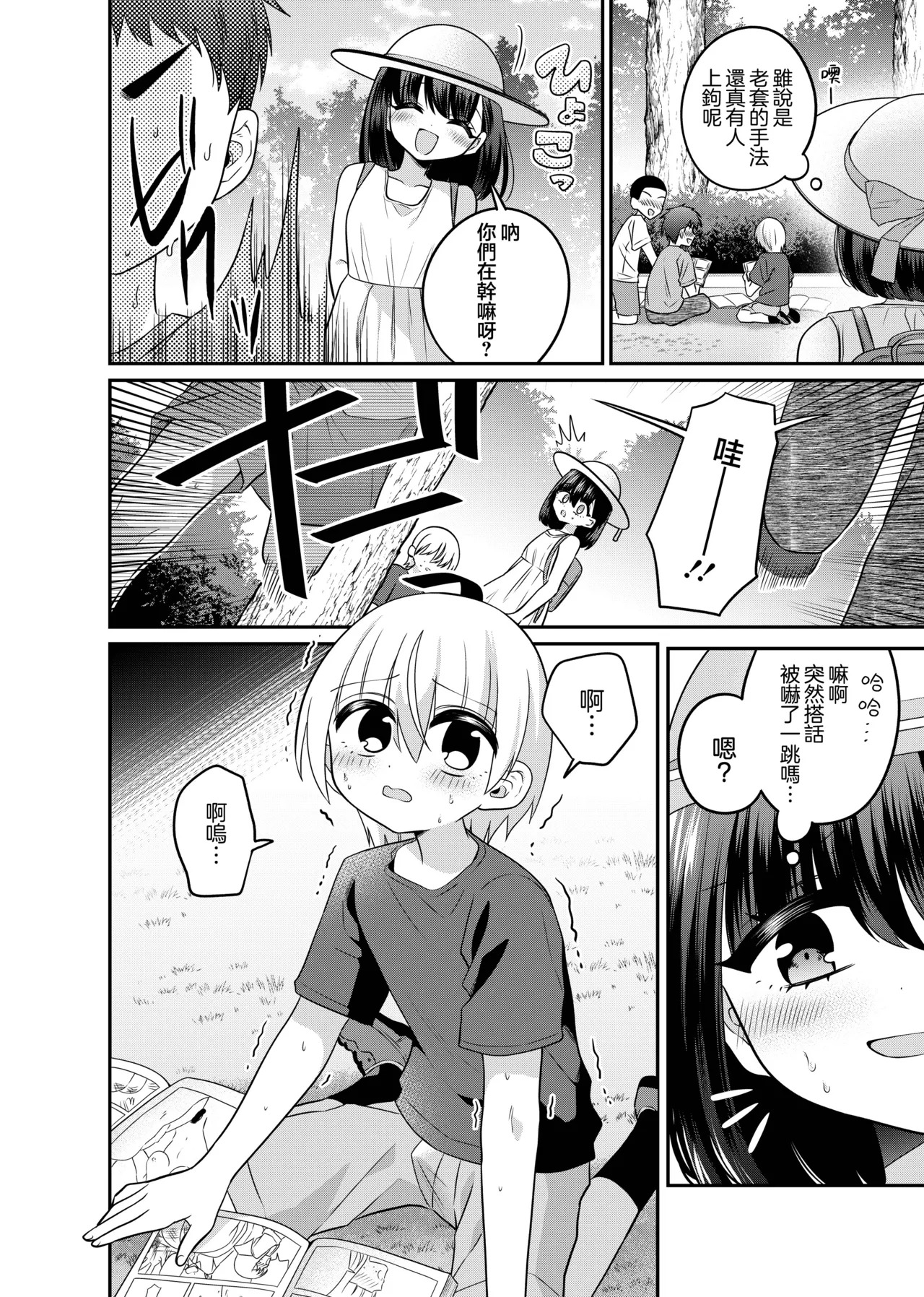 Henshin TS Minikei Oneshota no Seitsu Ecchi page 6 full