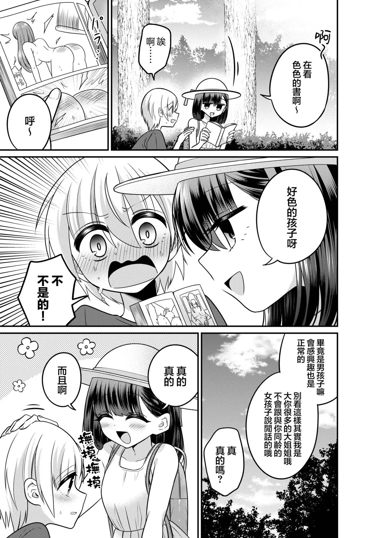 Henshin TS Minikei Oneshota no Seitsu Ecchi page 7 full