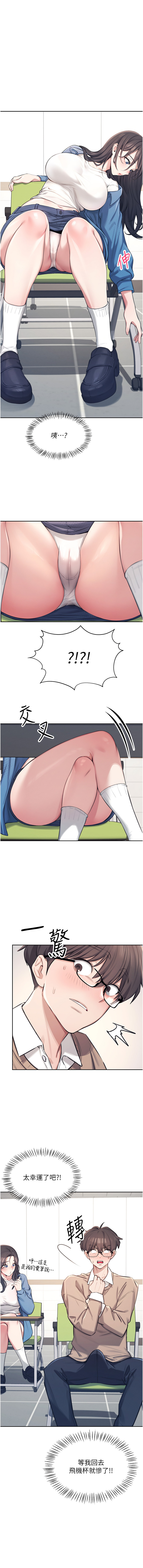 飞机杯女神连线中 | 飛機杯女神連線中 1-67 page 10 full