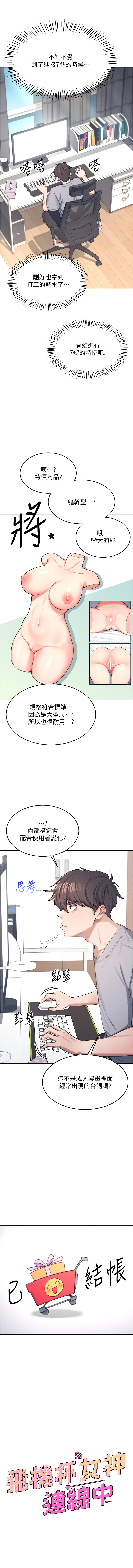 飞机杯女神连线中 | 飛機杯女神連線中 1-67 page 7 full