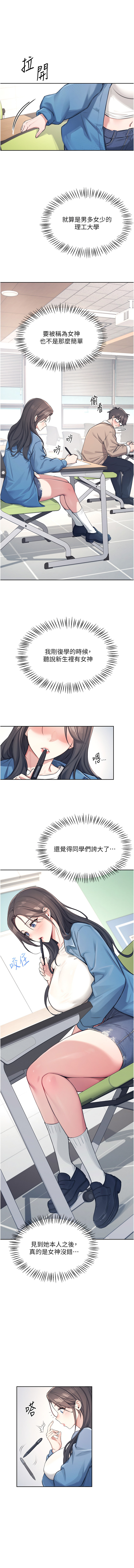 飞机杯女神连线中 | 飛機杯女神連線中 1-67 page 9 full