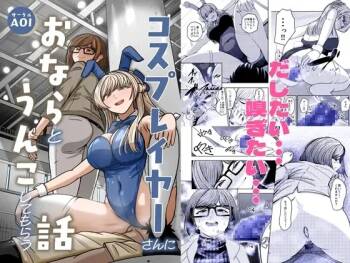 Kosu Pureiyā San ni Onara to Unko Shitemorau Hanashi cover