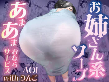 O Nēsankei Sōpu no a Mā Maonara Sābisu with Unko cover