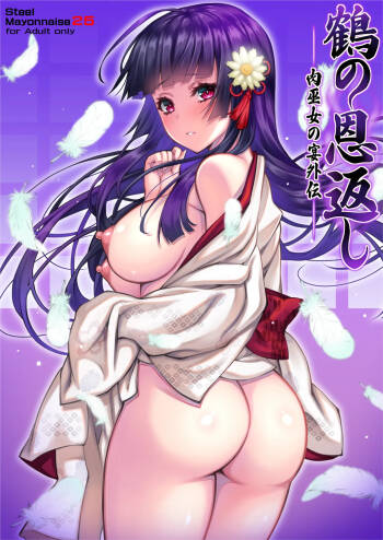 Niku Miko no Utage Gaiden ~Tsuru no Ongaeshi~ cover