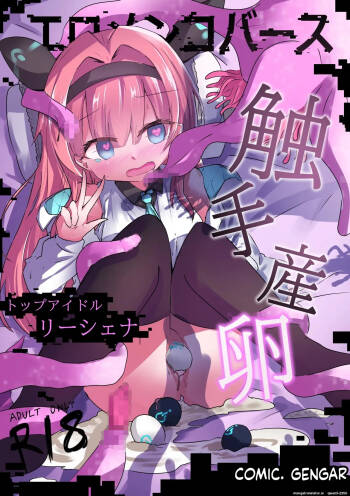 Eromenko Birth Top Idol Lishenna Shokushu Sanran cover