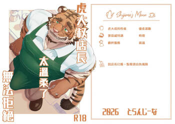 虎大叔店长太温柔了无法拒绝 cover