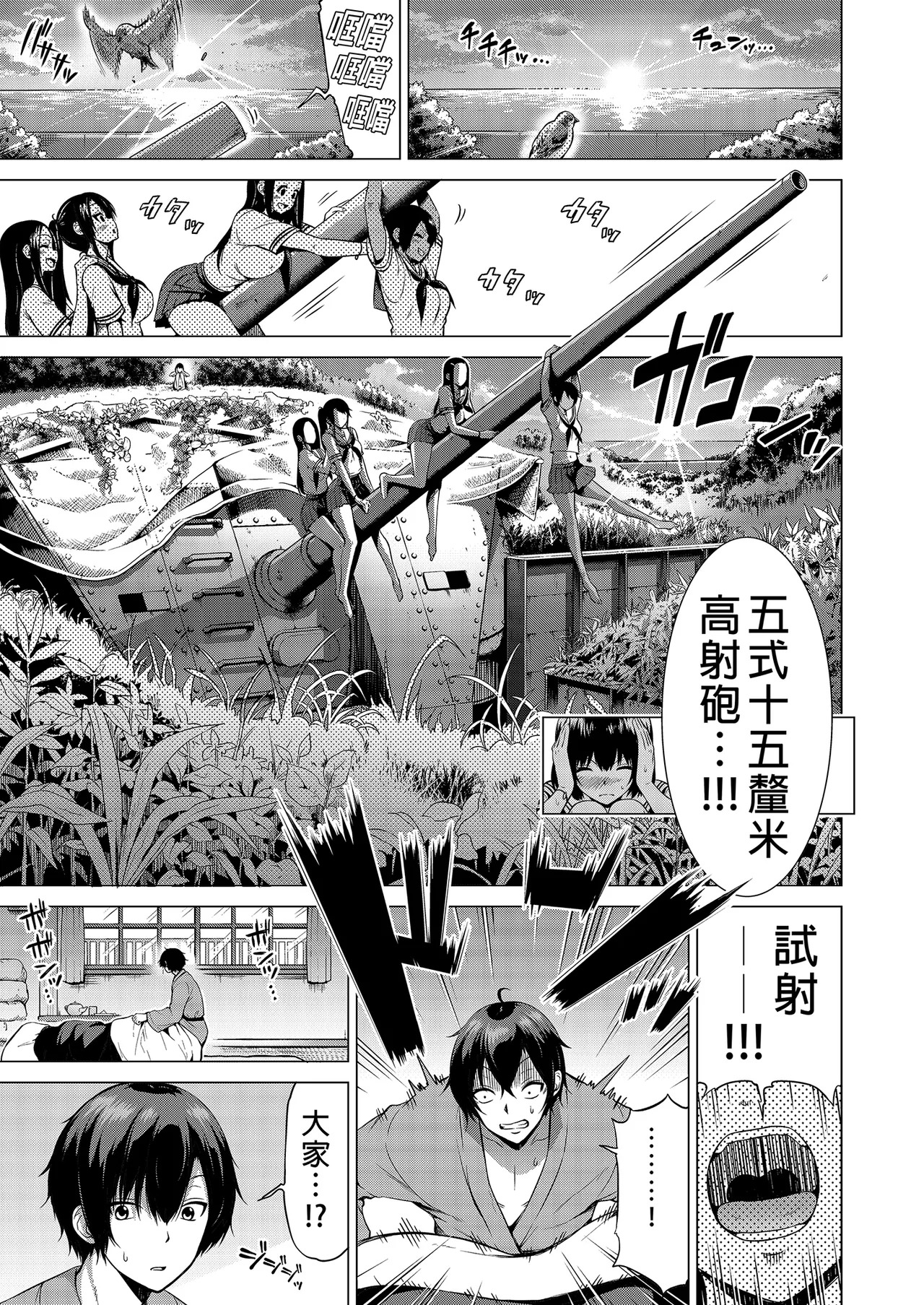 Nanaka no Rakuen ~Inaka no Gakkou de Bishoujo Harem~ Soushuuhen Kouhen  Jou ｜ 七夏之樂園～在鄉村學校的美少女後宮～總集篇後篇 夏末之庭 page 7 full