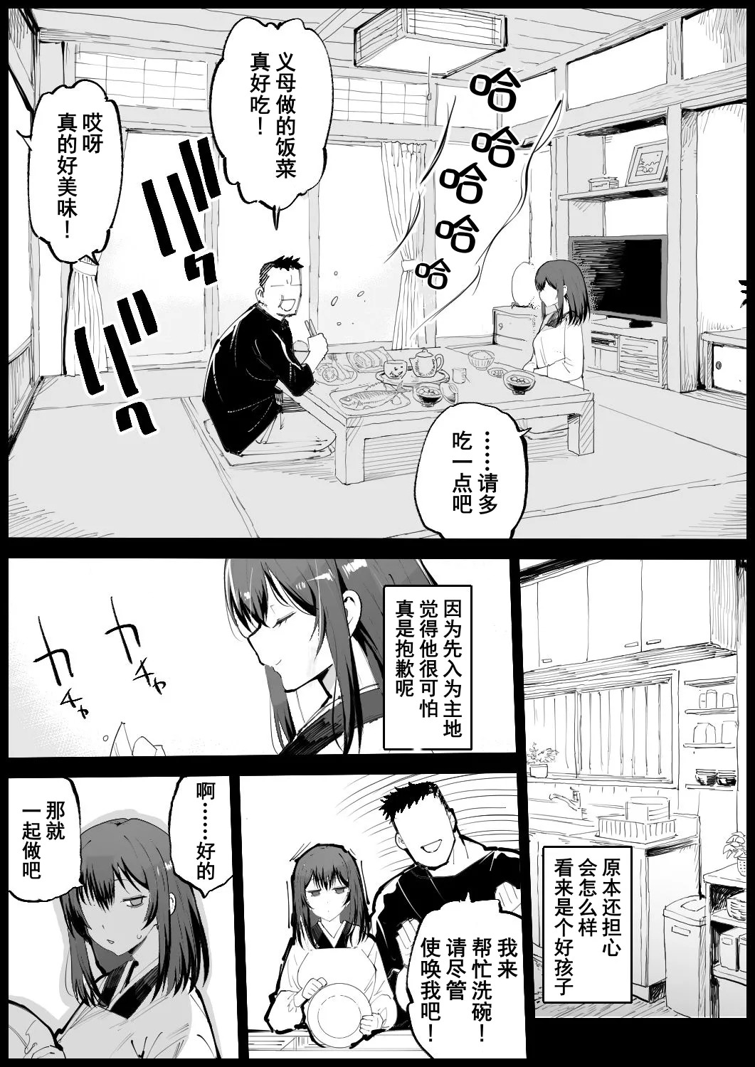 Kyonyuu na Gibo, Nyuuyoku Chuu | 巨乳义母入浴中 page 5 full