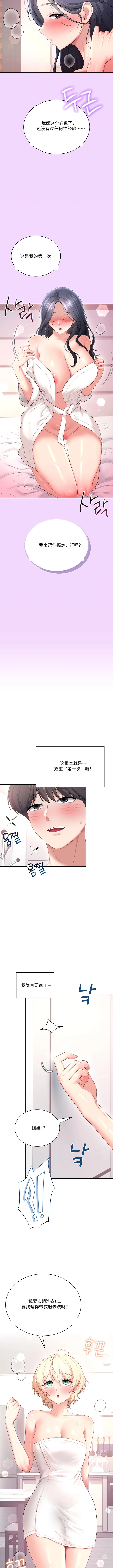 飞机杯女神连线中 Wireless Onahole - Chapter 105 机翻 先行版 page 10 full
