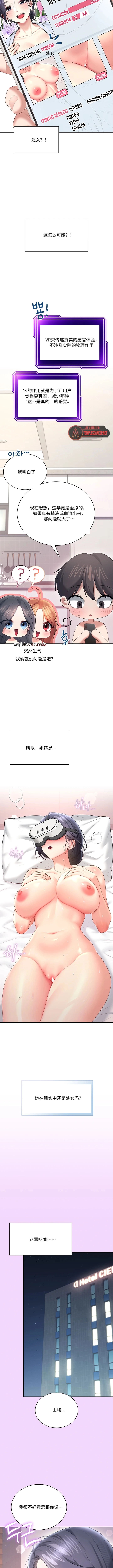 飞机杯女神连线中 Wireless Onahole - Chapter 105 机翻 先行版 page 9 full