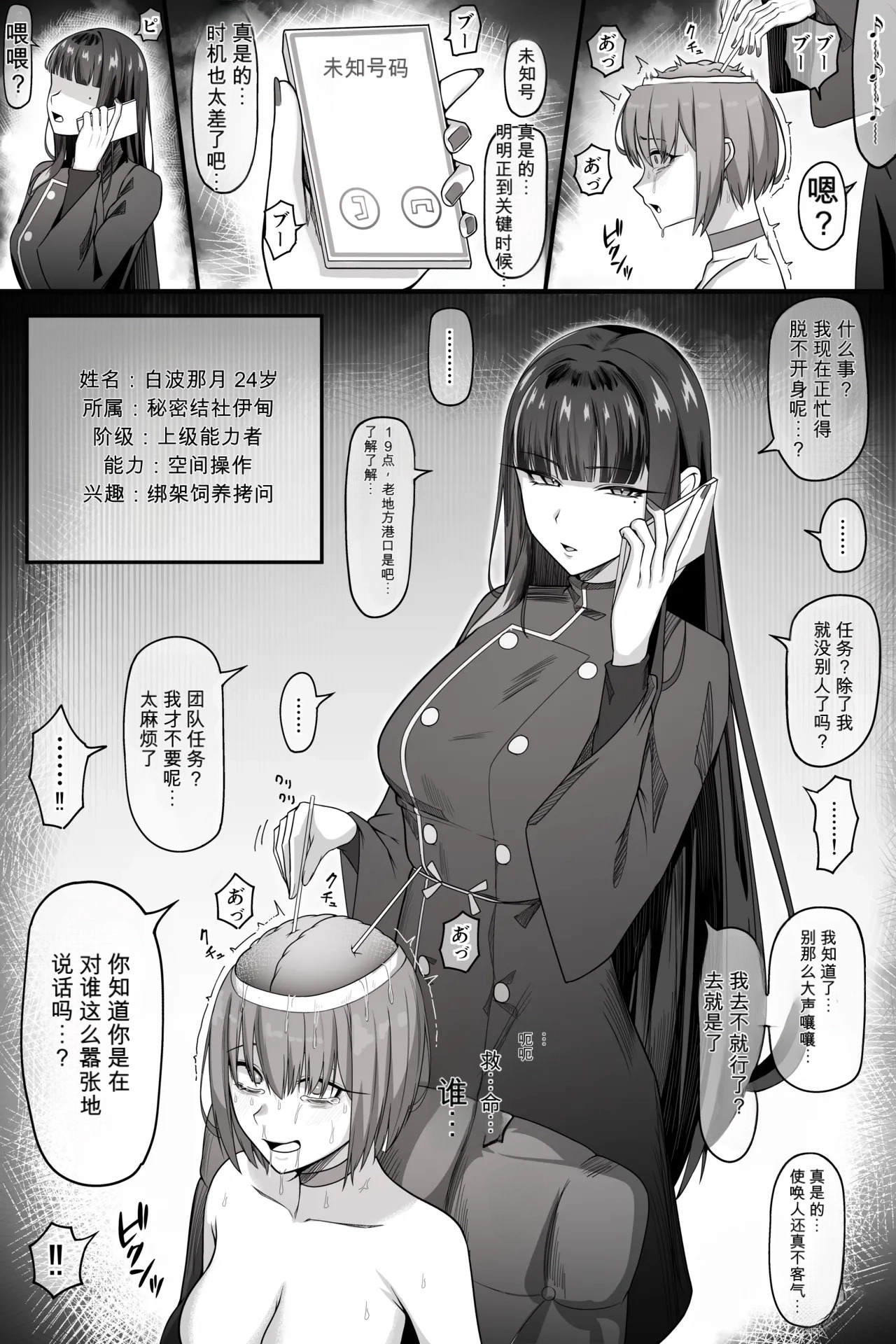 サ〇コ超能力者ちゃんがボコボコにされて完全屈服しちゃう話（闲的没事干AI翻译） page 1 full