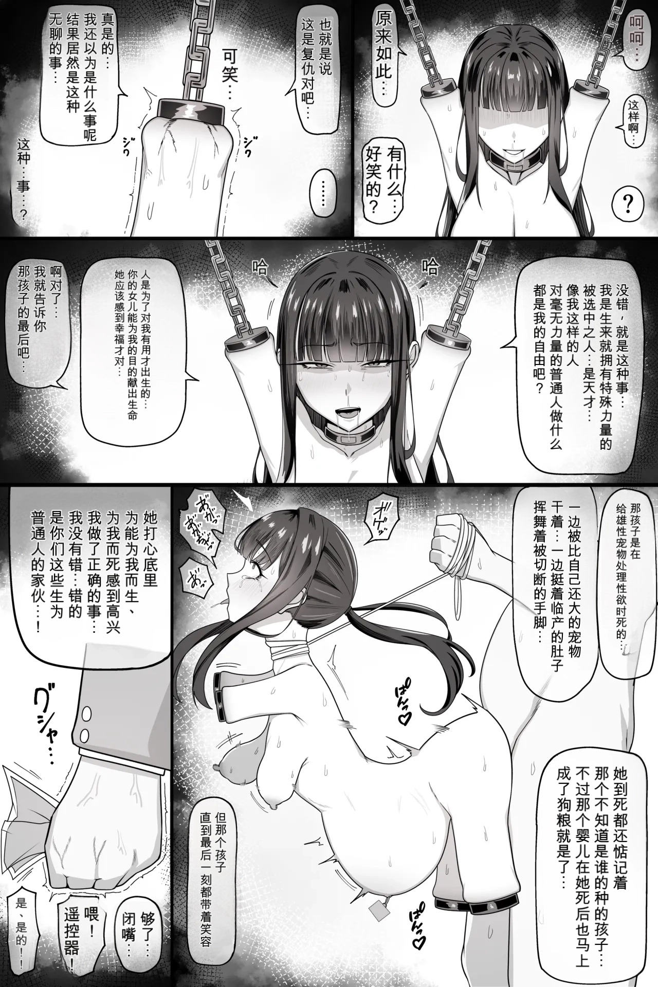 サ〇コ超能力者ちゃんがボコボコにされて完全屈服しちゃう話（闲的没事干AI翻译） page 4 full