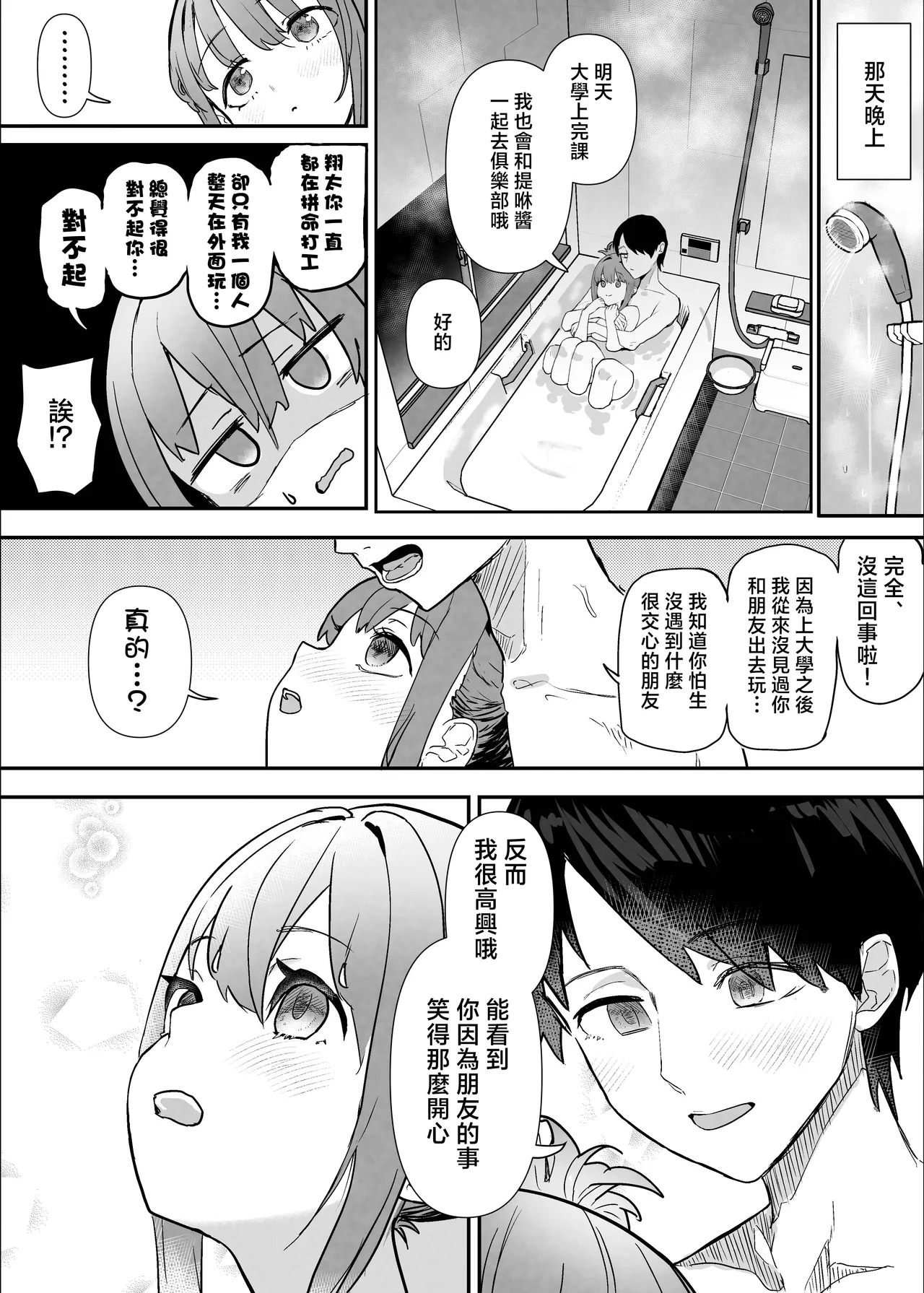 ネトラセクラブ2 後半 page 4 full