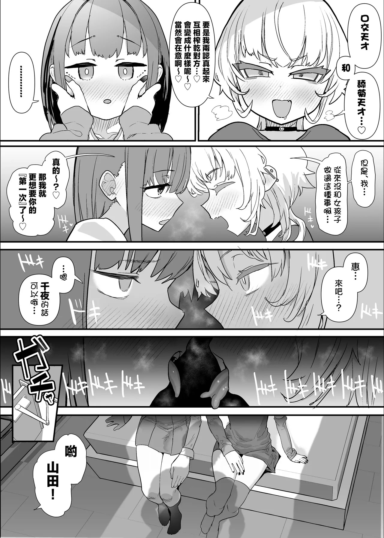 ネトラセクラブ2 後半 page 7 full